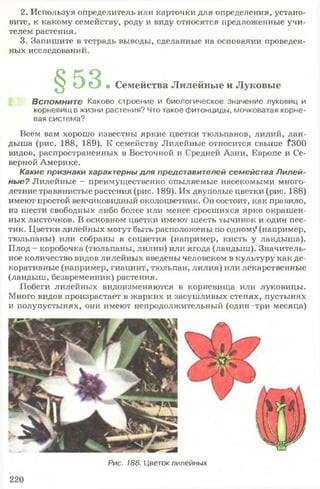 7 klas biologija_musienko_2007_ros