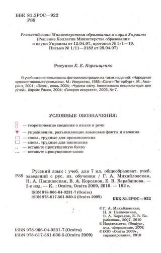 Решебник по русскому языку 9 класс г. а. михайловская