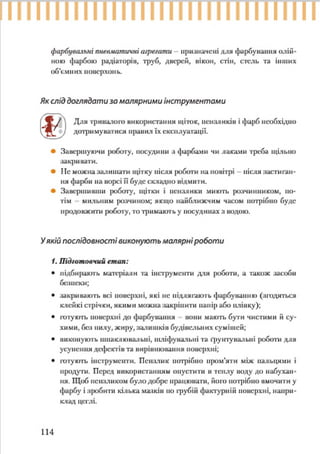 7 klas trudove_navchannja_tereshhuk_avramenko_2015