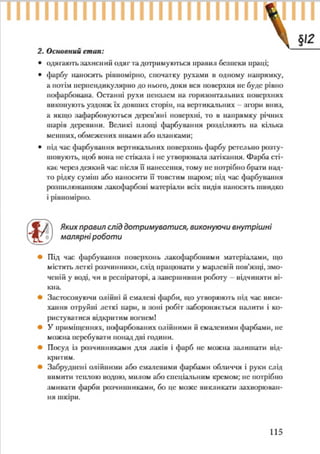 7 klas trudove_navchannja_tereshhuk_avramenko_2015