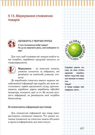 7 klas trudove_navchannja_tereshhuk_avramenko_2015