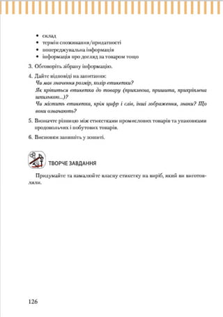 7 klas trudove_navchannja_tereshhuk_avramenko_2015