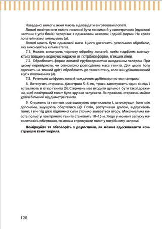 7 klas trudove_navchannja_tereshhuk_avramenko_2015