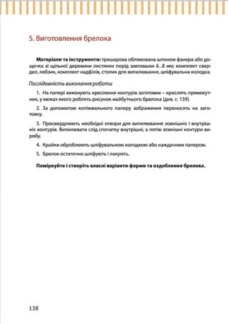 7 klas trudove_navchannja_tereshhuk_avramenko_2015