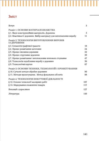 7 klas trudove_navchannja_tereshhuk_avramenko_2015