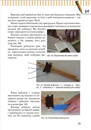 7 klas trudove_navchannja_tereshhuk_avramenko_2015