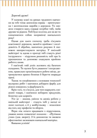 7 klas trudove_navchannja_tereshhuk_avramenko_2015