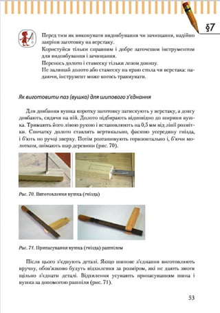 7 klas trudove_navchannja_tereshhuk_avramenko_2015