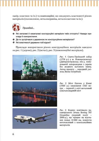 7 klas trudove_navchannja_tereshhuk_avramenko_2015