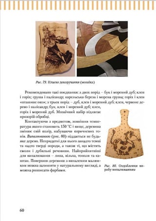 7 klas trudove_navchannja_tereshhuk_avramenko_2015