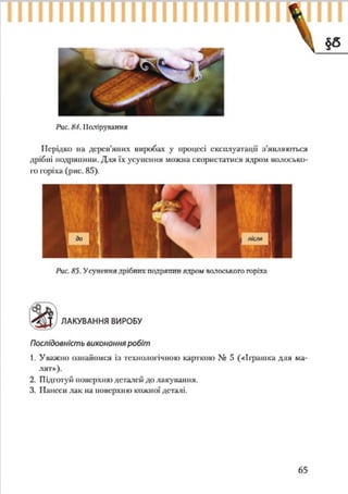 7 klas trudove_navchannja_tereshhuk_avramenko_2015