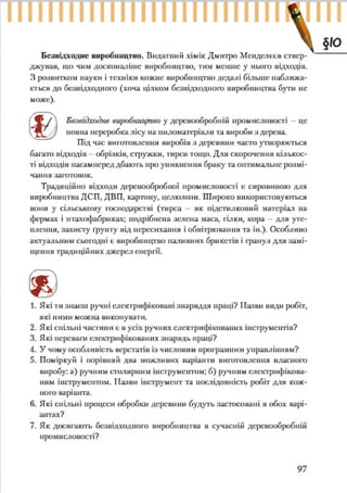 7 klas trudove_navchannja_tereshhuk_avramenko_2015