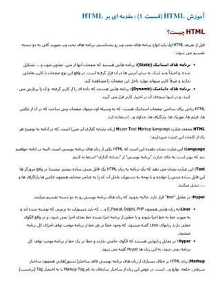 آموزش مقدماتی HTML و Css | PDF