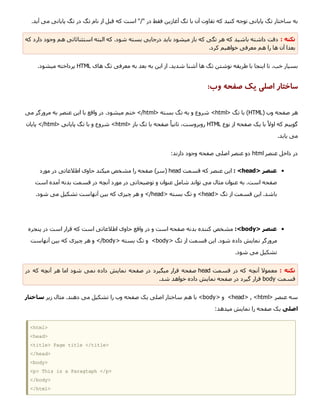 آموزش مقدماتی HTML و Css | PDF