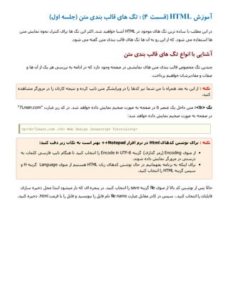 آموزش مقدماتی HTML و Css | PDF