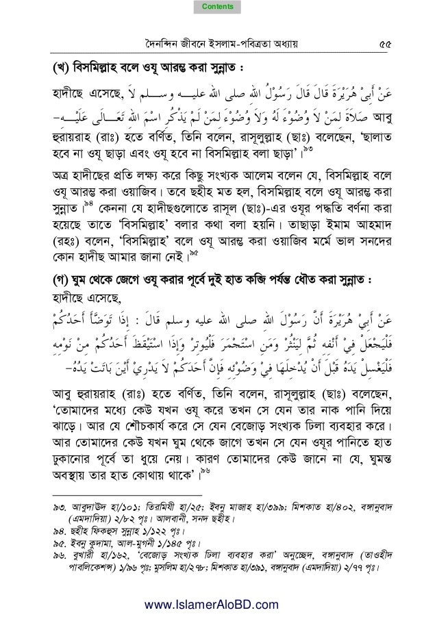দ নন দ ন জ বন ইসল ম পব ত রত অধ য য দ নন দ ন জ বন ইসল ম পব ত রত অধ য য