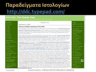 7-11/12/2009 Κατερίνα Κεράστα - ΔΗΜΟΣΙΑ ΚΕΝΤΡΙΚΗ ΒΙΒΛΙΟΘΗΚΗ ΛΕΒΑΔΕΙΑΣ 