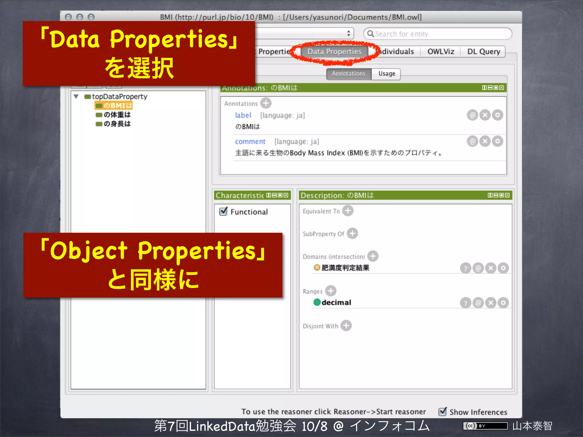 owl:DatatypeProperty 型の概念を定義

「Data Properties」
を選択

「Object Properties」
と同様に

第7回LinkedData勉強会 10/8 @ インフォコム

山本泰智

 