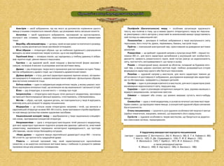 Сучасна література в юнацькому читанні
244 245
 