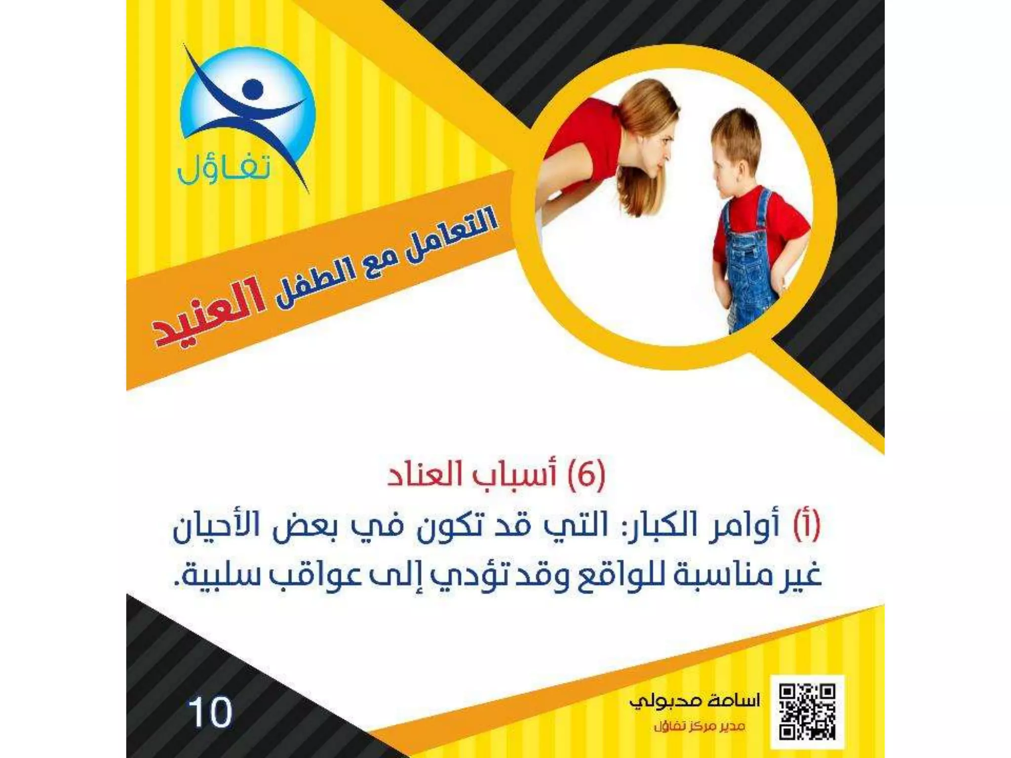 العناد عند الاطفال