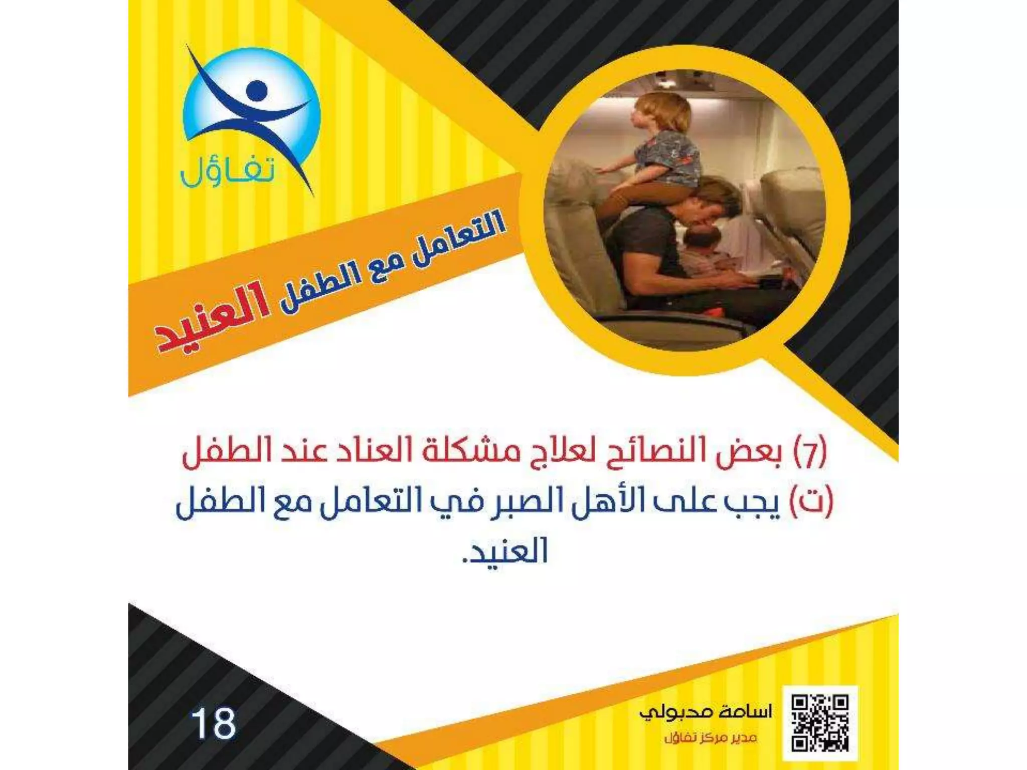 العناد عند الاطفال