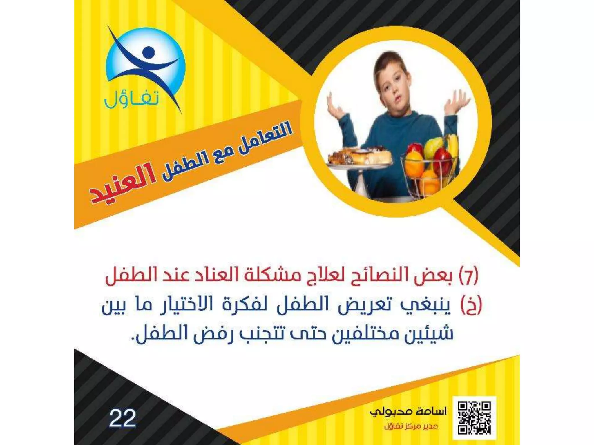 العناد عند الاطفال