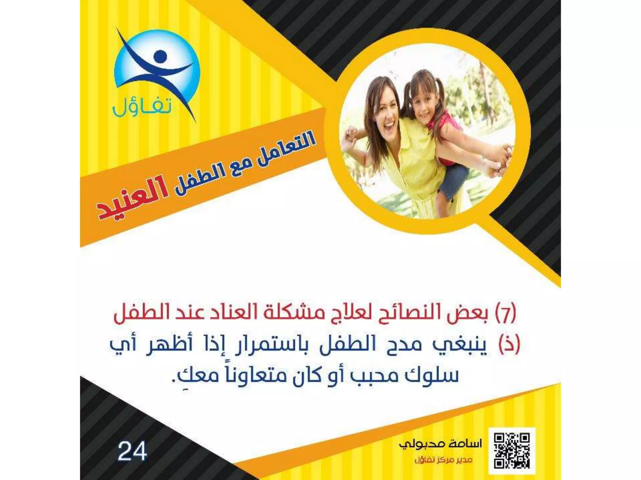 العناد عند الاطفال