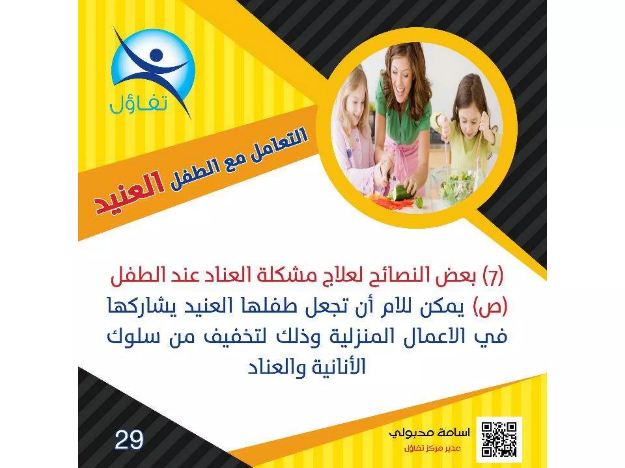 العناد عند الاطفال