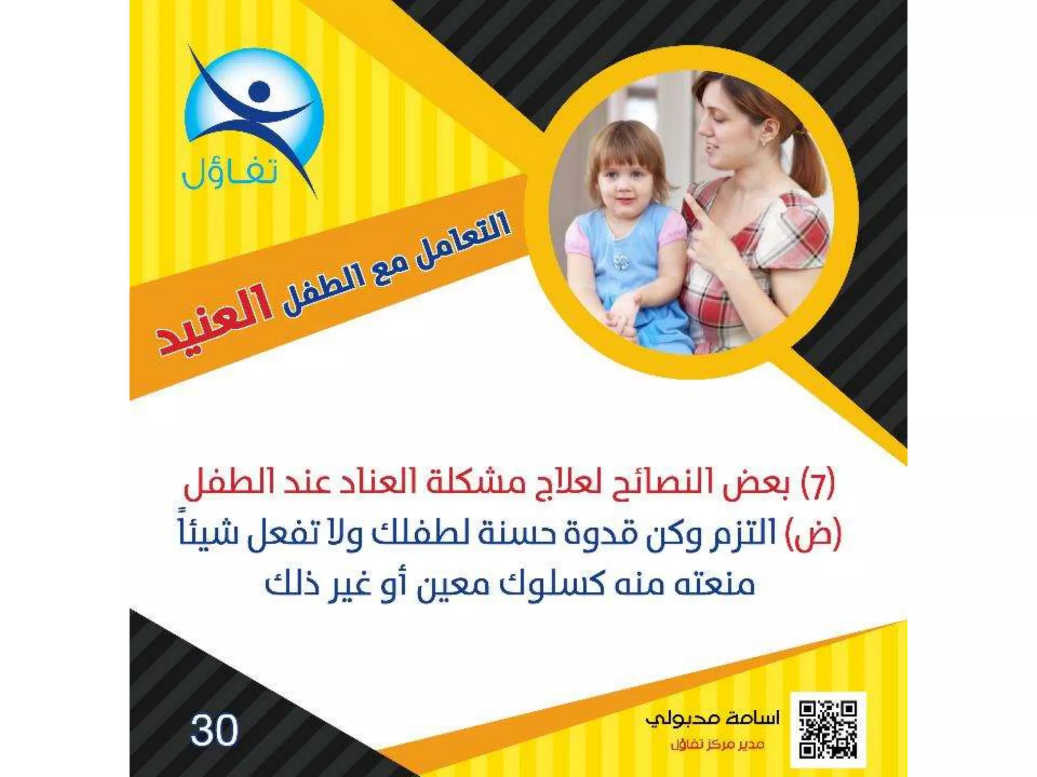 العناد عند الاطفال