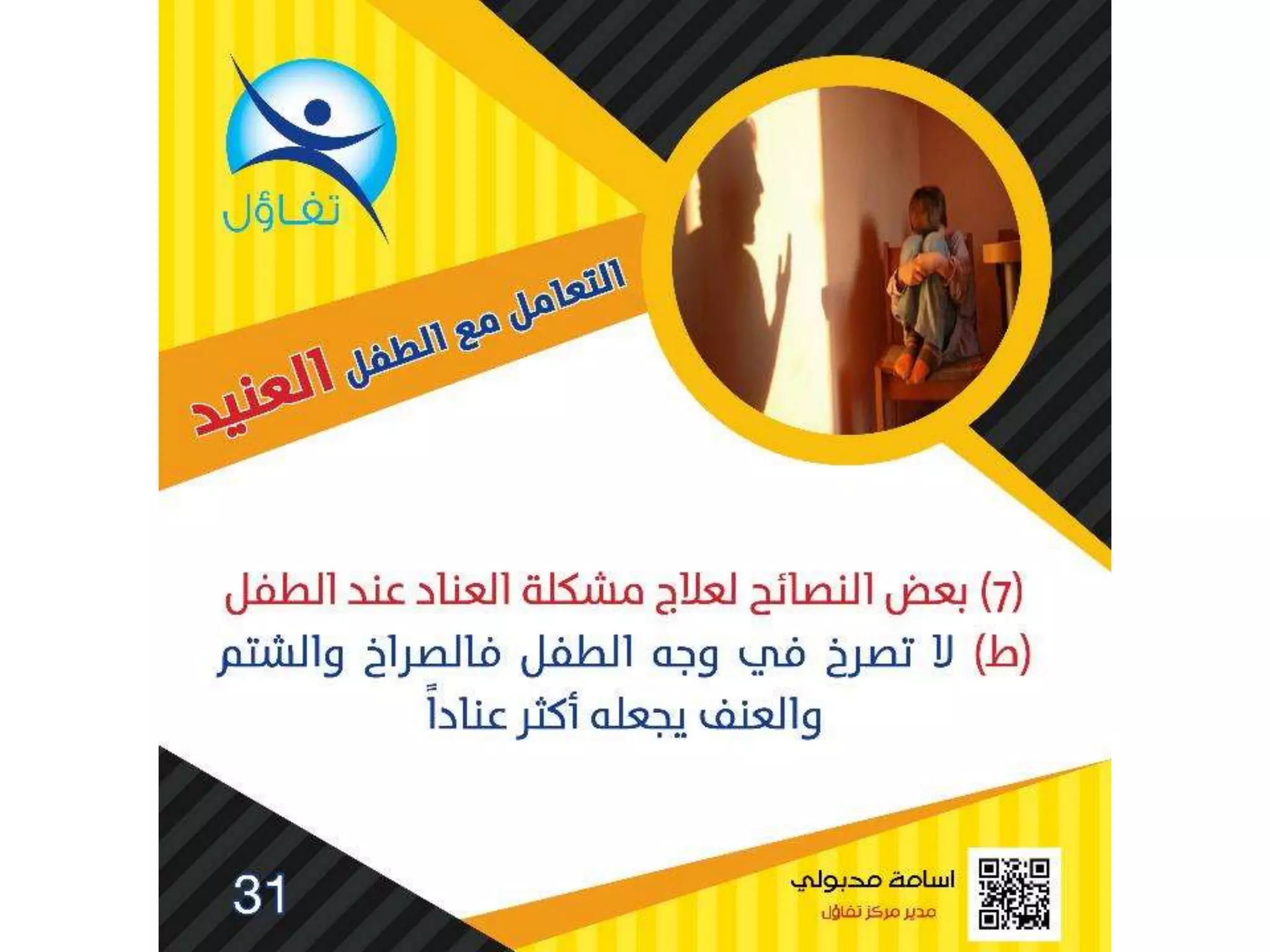 العناد عند الاطفال