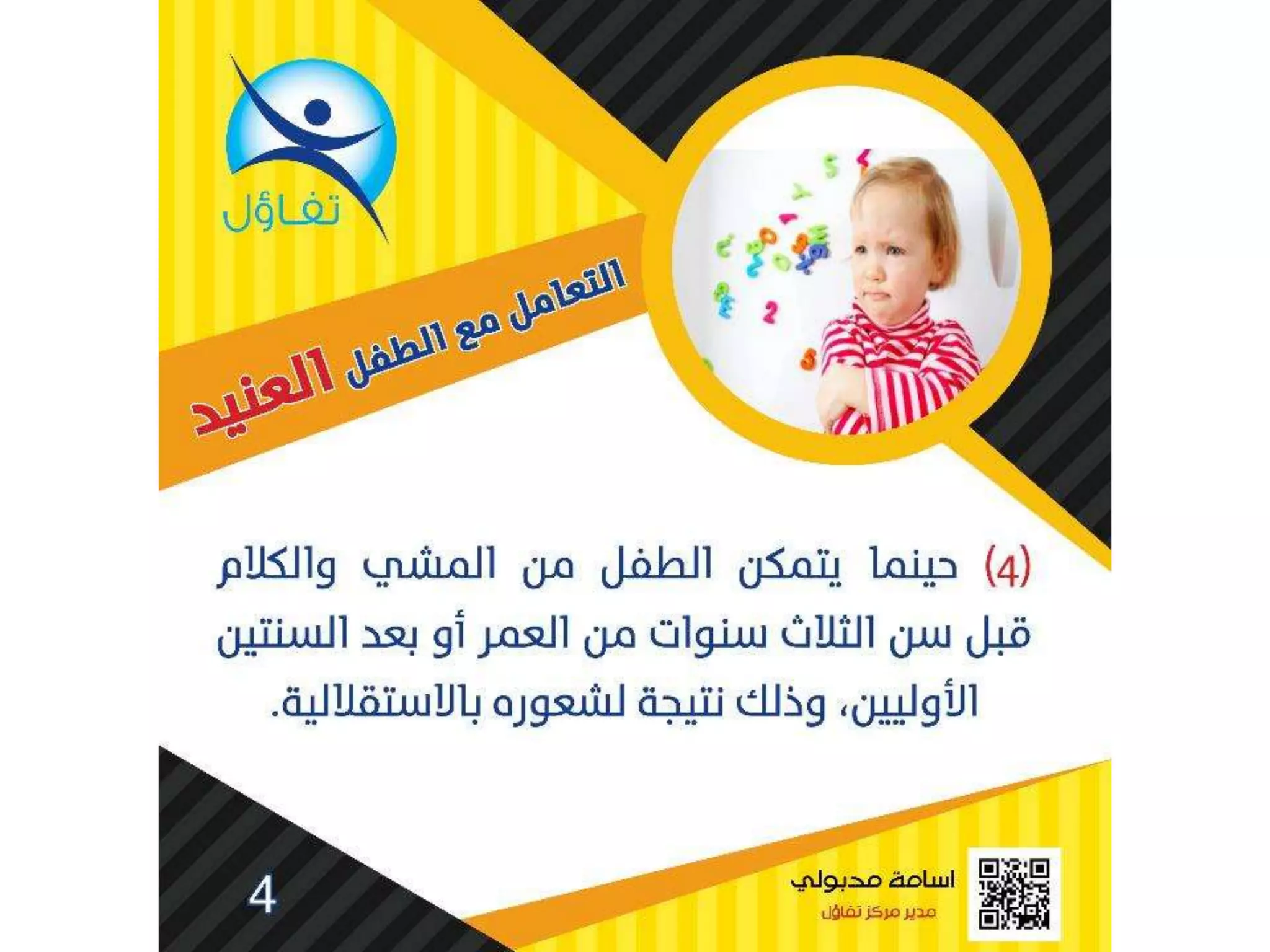 العناد عند الاطفال