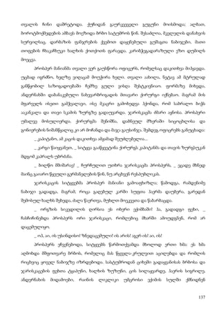 ბალზაკი   პოლკოვნიკი შაბერი