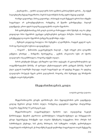 ბალზაკი   პოლკოვნიკი შაბერი