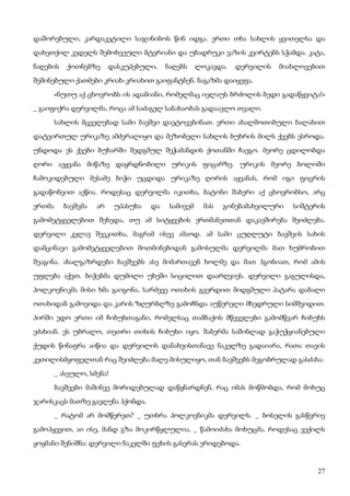 ბალზაკი   პოლკოვნიკი შაბერი