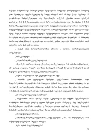 ბალზაკი   პოლკოვნიკი შაბერი