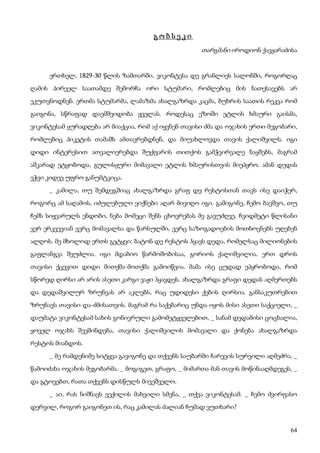 ბალზაკი   პოლკოვნიკი შაბერი