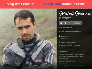 blog.mnasseri.ir about.me/mahdi.nasseri
 