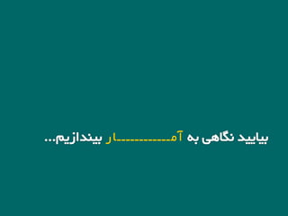 ‫آهــــــــــــار‬
 