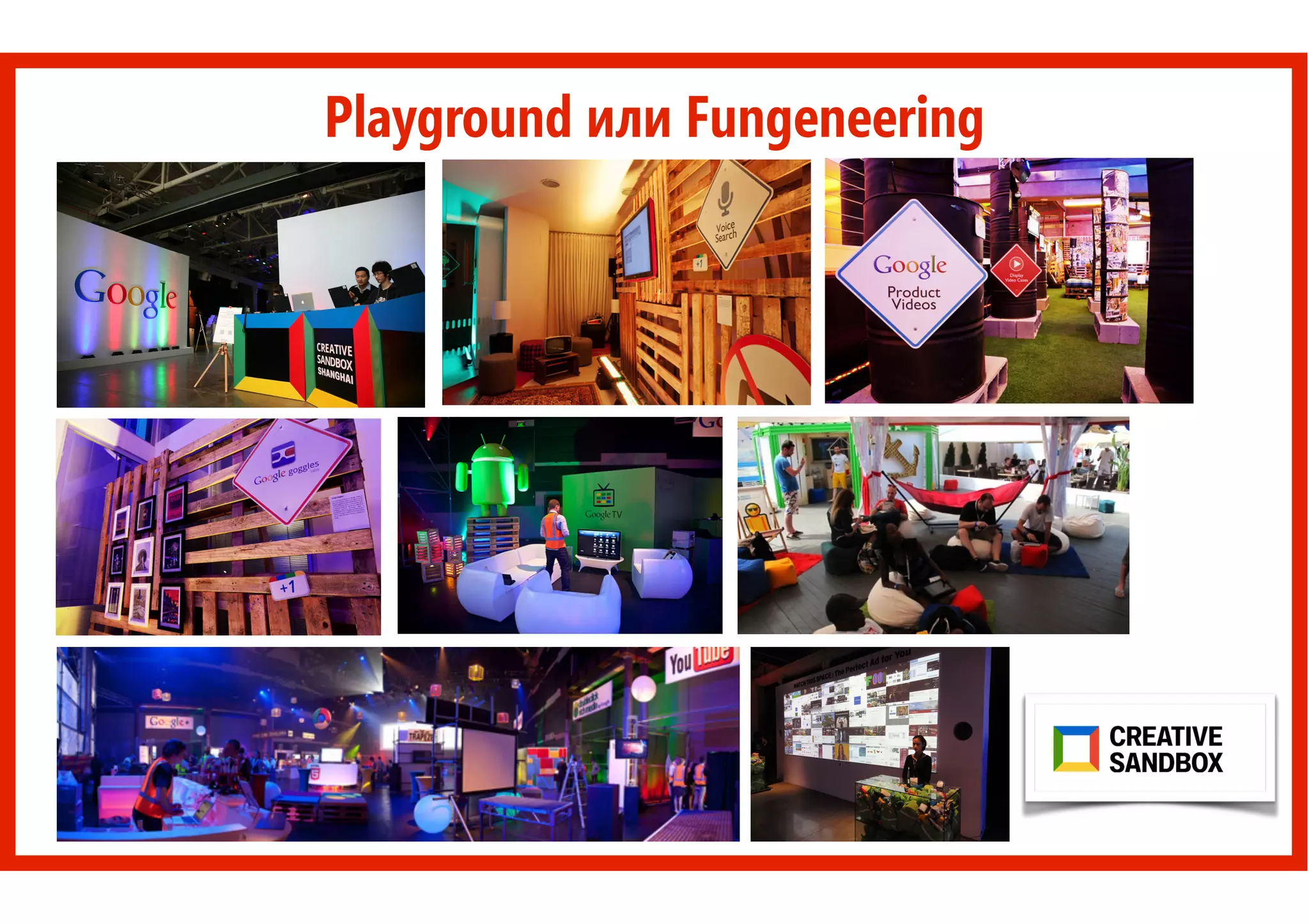 Playground или Fungeneering
 