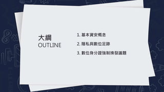 V
OUTLINE
1. Y
2. [˽cλE
3. λ֤ǿƻ
 