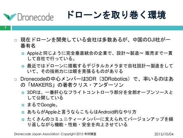Dronecodeの概要とrosの対応について
