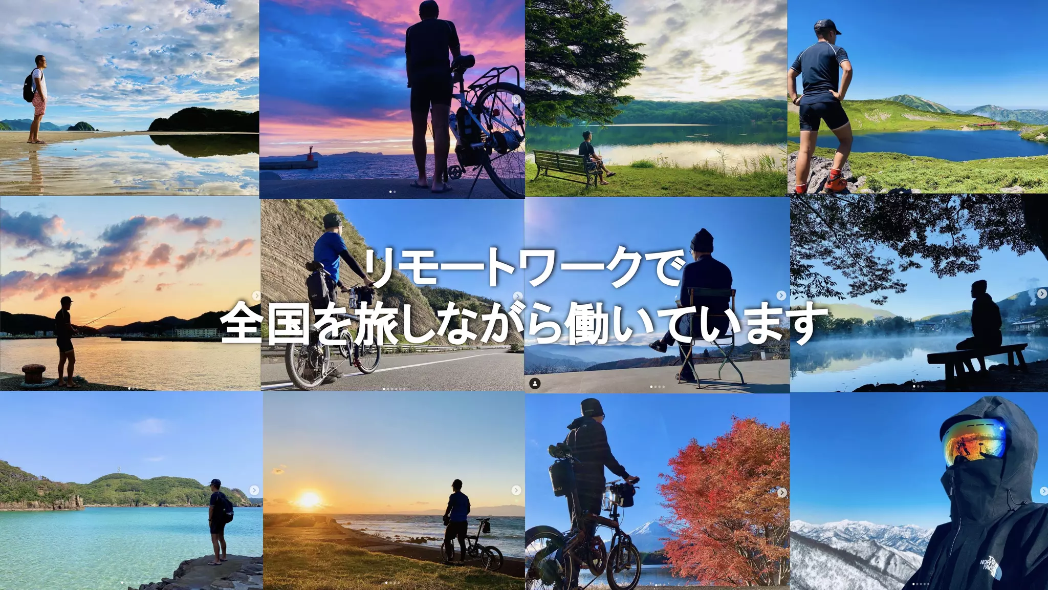 リモートワークで
全国を旅しながら働いています
 