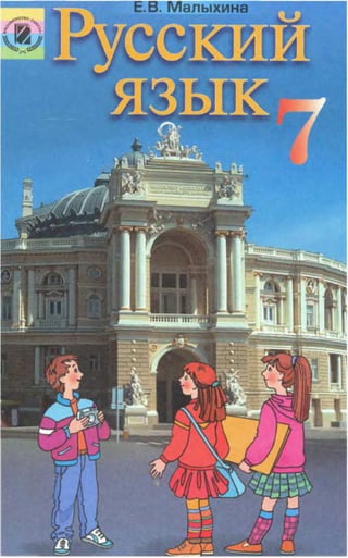 7 Ry Mal | PDF