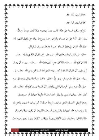 ١٠١ ‫ﺷﺑﻬﺎﺕ‬
‫ﺍﻟﻘﺭﺍﻧﻳﻳﻥ‬ ‫ﺣﻭﻝ‬
‫ﻟﻸ‬
‫ﺳﺗﺎﺫ‬
‫ﻣﺯﺭﻭﻋﺔ‬ ‫ﻣﺣﻣﻭﺩ‬ ‫ﺍﻟﺩﻛﺗﻭﺭ‬

 ‫أن‬ A‫اع‬
-
.‫تعا‬
-
،‫حاديث‬
—
M‫ا‬  ‫مع‬ N 

x Ò ‫لذا‬‫و‬ ،‫القرآن‬ ‫سوى‬ ‫ء‬ 

`
	 ‫فظ‬ N
x ‫يتكفل‬ Ò
N N
x ‫أمر‬ M‫و‬
‫فظها‬ N
x ‫يتكفل‬ Ò‫و‬ ،‫ما‬
) 
١
. (
‫ويقول‬

‫الوي‬‫ر‬‫جك‬  ‫عبد‬
 
‫الرسول‬ ‫وفاة‬ ‫بعد‬
-
A‫وس‬ ‫عليه‬  ,‫ص‬
-
‫م‬±‫أنف‬ ‫عند‬ ‫من‬ ‫ا’زليات‬ ‫هذه‬ ‫الناس‬ ‫بعض‬ ‫ت‬

x  
‫السن‬ ‫ئات‬ N‡
 .‫إ‬ ‫ونسبوها‬
-
A‫وس‬ ‫عليه‬  ,‫ص‬
-
‫يء‬ N
G ‫ا‬ 
O‫م‬ ‫وهو‬
) 
٢
. (
‫ويقول‬

‫أد‬ ‫مقبول‬


’‫ا‬ ‫البحر‬ ‫من‬ ‫حاديث‬
—
M‫ا‬ ‫تنقيح‬
‫ذر‬%‫ا‬ ‫أن‬ 

J‫غ‬ ،‫اسموم‬ ‫الطعام‬ 

J‫كتطه‬ ‫اكذوب‬ $
—
‫ا‬
‫الطعام‬ ‫ذلك‬ ‫من‬ _
—
M‫ا‬ ‫عدم‬ ‫يقتضيان‬ ‫يطة‬%‫وا‬
) 
٣
. (
 I'‫كفا‬ ‫إن‬
ً
‫أيضا‬ ‫لون‬‫و‬‫ويق‬
-
.‫تعا‬
-
‫ليس‬  

‫الد‬ ‫أن‬ ,‫ع‬

Ú‫وا‬ ‫دليل‬ ‫السنة‬ ‫فظ‬ N
x ‫كفالته‬ ‫عدم‬ ‫مع‬ ،‫القرآن‬ ‫كتابه‬ ‫فظ‬ N
x
‫السنة‬ .‫إ‬ ‫اجة‬ N
x
.
‫ورية‬ 
 

¾ M‫و‬ ،  

‫الد‬ ‫من‬ ‫ليست‬ ‫ا‬ 
b‫وأ‬
'
.
 

‫الد‬ ‫من‬ ‫نت‬u ‫لو‬ ‫إذ‬
‫القرآن‬ ‫حفظ‬ Õ  ‫فظها‬% ' ‫ورية‬ 
‫و‬
) .
٤
)
(١)
‫القرآنيون‬
.
‫آية‬
:
٢٥٠
.
 