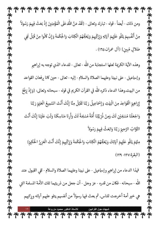 ١١ ‫ﺷﺑﻬﺎﺕ‬
‫ﺍﻟﻘﺭﺍﻧﻳﻳﻥ‬ ‫ﺣﻭﻝ‬
‫ﻟﻸ‬
‫ﺳﺗﺎﺫ‬
‫ﻣﺯﺭﻭﻋﺔ‬ ‫ﻣﺣﻣﻭﺩ‬ ‫ﺍﻟﺩﻛﺗﻭﺭ‬
 

v‫و‬ ‫من‬
-
‫وجل‬ ‫عز‬
-
'‫رسو‬ .‫إ‬
-
A‫وس‬ ‫عليه‬  ,‫ص‬
-
‫وذلك‬ ،‫اس›ة‬ ‫مة‬
—
M‫ا‬ ‫تفاق‬ N
‘
 ‫كتاب‬ ‫من‬ ‫الدليل‬ ‫قام‬ ‫ا‬
-
.‫تعا‬
-
‫ك‬ ‫ت‬ 

‘‫آ‬ 


– ‫ذلك‬ ,‫ع‬
‫السنة‬ ‫به‬ ‫حت‬ ‫ا‬ C̀ ،‫ة‬ 

J‫ث‬
 

‫الد‬ ‫يوم‬ .‫إ‬ š‫بعو‬ I
‘‫و‬ ‫والتابعون‬ ‫الصحابة‬ ‫عليه‬ ‫ع‬ N
‫أ‬ ‫ا‬ C̀ ،‫النبوية‬
-
 ‫ول‬ N
x
.‫تعا‬
.
 ‫رسول‬ ‫سنة‬ ,‫ع‬ ‫الشاغبون‬ ‫ن‬u ‫وإذا‬
-
A‫وس‬ ‫عليه‬  ,‫ص‬
-
‫م‬ 
b‫أ‬ ‫ون‬ª 

G
‫بعض‬ ‫فلنذكر‬ ،‫السنة‬ ‫عن‬ ‫به‬  
‫مكتف‬ ‫يد‬N^‫ا‬ ‫لقرآن‬ N
‘ ‫يستمسكون‬
‫ا‬ ‫القرآن‬ ‫به‬ ‫جاء‬ ‫ما‬
‫عند‬ ‫من‬ 

v‫و‬ ‫السنة‬ ‫ن‬
—
N
‘ ‫ح‬Ý‫وت‬ ‫د‬±̀‫ت‬ 

I
z‫ال‬ ‫البينات‬ ‫ت‬ 

‘
¿
M‫ا‬ ‫من‬ 

C‫لكر‬

-
‫سبحانه‬
-
'‫رسو‬ .‫إ‬
-
A‫وس‬ ‫عليه‬  ,‫ص‬
-
‫طاعته‬ ‫بوجوب‬ ‫ح‬Ý‫ت‬ 

I
z‫ال‬ ‫ت‬ 

‘
¿
M‫ا‬ C̀
-
A‫وس‬ ‫عليه‬  ,‫ص‬
-
' 

‫والتسل‬ ‫إليه‬ ‫حتŠم‬M‫ا‬ ‫ووجوب‬ ،‫اتباعه‬ ‫ووجوب‬ ،‫حبه‬ ‫ووجوب‬
‫ع‬ ‫أو‬ »%‫ا‬ ‫ن‬u ‫لنا‬ ،‫به‬ » 

x ‫ما‬ _ 


–
‫ذلك‬ 

J‫غ‬ .‫إ‬ ،‫لينا‬
.
‫تدل‬ 

I
z‫ال‬ ‫القرآنية‬ ‫ت‬ 

‘
¿
M‫ا‬ ‫ن‬

¼
 ‫قول‬ 

v‫و‬ ‫السنة‬ ‫أن‬ ,‫ع‬
-
‫وجل‬ ‫عز‬
– {
َ
v‫و‬ُ‫ي‬ ٌ

ْ
vَ
‫و‬
k
Mِ‫إ‬ َ
‫و‬ُ‫ه‬
ْ
‫ن‬ِ‫إ‬ ‫ى‬َ
‫و‬َ ْ
‫ا‬ ِ
‫ن‬َ‫ع‬ ُ
‫ق‬ِ‫ط‬ْ‫ن‬َ‫ي‬ ‫ا‬ َ‫م‬َ
‫و‬
}
‫النجم‬
:
٣
-
٤
(
‫الرسول‬ ‫أن‬ 


– ‫قاطع‬ ‫نص‬ ‫ية‬
¿
M‫ا‬ ‫وهذه‬
-
A‫وس‬ ‫عليه‬  ,‫ص‬
-
‫ء‬ 

Á̀‫ب‬ 

I
¢
—


‘ M



– ‫به‬ ‫ينطق‬ ‫ما‬ _ ‫وأن‬ ،‫عنده‬ ‫من‬
 ‫عند‬ ‫من‬ ٌ

v‫و‬ ‫هو‬ ‫ا‬ ‡‫إ‬ ‫يع‬ `
}‫الت‬ ‫ال‬ N
-
.‫تعا‬
-
‫سواء‬
‫النبوية‬ ‫السنة‬ ‫وهو‬ 


¢‫الثا‬ ‫النوع‬ ‫من‬ ‫أو‬ ،‫القرآن‬ ‫وهو‬ ‫ول‬
—
M‫ا‬ ‫النوع‬ ‫من‬
ً
‫وحيا‬ ‫ن‬u
.
 