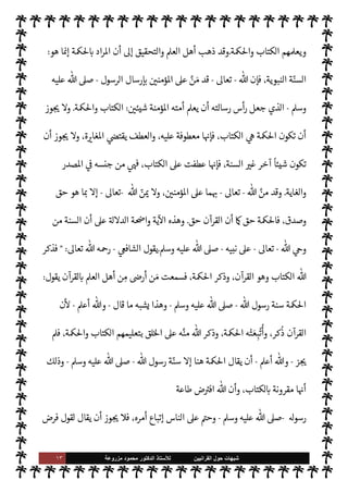 ١٢ ‫ﺷﺑﻬﺎﺕ‬
‫ﺍﻟﻘﺭﺍﻧﻳﻳﻥ‬ ‫ﺣﻭﻝ‬
‫ﻟﻸ‬
‫ﺳﺗﺎﺫ‬
‫ﻣﺯﺭﻭﻋﺔ‬ ‫ﻣﺣﻣﻭﺩ‬ ‫ﺍﻟﺩﻛﺗﻭﺭ‬
‫ذلك‬ ‫ومن‬
-
ً
‫أيضا‬
-
'‫قو‬
-
.‫وتعا‬ ‫تبارك‬
-
}
ً
M‫و‬ ُ
‫س‬َ
‫ر‬ ْ‫م‬ِ 

Oِ‫ف‬
َ
‫ث‬ َ‫ع‬َ‫ب‬
ْ
‫ذ‬ِ‫إ‬ َ 
 ِ‫ن‬ ِ‫م‬ْ‫ؤ‬ ُ ْ
ï‫ا‬
َ
,َ‫ع‬ ُk k
‫ن‬ َ‫م‬ ْ
‫د‬
َ
‫ق‬
َ
‫ل‬
ْ‫م‬ ِ ِ
±
ُ
‫ف‬
ْ
‫ن‬
َ
‫أ‬ ْ
‫ن‬ ِ‫م‬

 ِ

¶
َ
‫ل‬
ُ
‫ل‬ْ‫ب‬
َ
‫ق‬ ْ
‫ن‬ ِ‫م‬ ‫وا‬
ُ
‫ن‬
َ
u
ْ
‫ن‬ِ‫إ‬ َ
‫و‬
َ
‫ة‬ َ ْ
ðِ
ْ
%‫ا‬َ
‫و‬ َ
‫اب‬َ‫ت‬ِ‫ك‬
ْ
‫ال‬ ُ‫م‬ُ‫ه‬ ُ ِ
ّ
› َ‫ع‬ُ‫ي‬ َ
‫و‬ ْ‫م‬ِ 

Oِ
ّ
‫ك‬َ ُ

G َ
‫و‬ ِ‫ه‬ِ‫ت‬ َ

‘‫آ‬ ْ‫م‬ِ
ْ

O
َ
‫ل‬َ‫ع‬ ‫و‬
ُ
‫ل‬ْ‫ت‬َ‫ي‬
ٍ
 
 ِ‫ب‬ ُ‫م‬ ٍ
‫ل‬0 َ
‫ض‬
{
)
‫ان‬‫ر‬ª ‫آل‬
:
١٦٤
. (
 ‫من‬ ‫استجابة‬ ‫لعلها‬ ‫ة‬ 

‡‫الكر‬ ‫ية‬
¿
M‫ا‬ ‫وهذه‬
-
.‫تعا‬
-


‫اه‬ N
G‫إ‬ ‫به‬ ‫توجه‬ ‫الذي‬ ‫للدعاء‬
‫عيل‬Ö‫وإ‬
-


O‫وعل‬ ‫نبينا‬ ,‫ع‬
‫م‬0‫والس‬ ‫ة‬0‫الص‬ ‫ما‬
-
‫إليه‬
-
.‫تعا‬
-
‫القواعد‬ ‫فعان‬ 

G 
‘u  
‫ح‬
‫البيت‬ ‫من‬
.
'‫قو‬ 


– 

C‫الكر‬ ‫القرآن‬ 


–  ‫ذكره‬ ‫الدعاء‬ ‫وهذا‬
-
.‫وتعا‬ ‫سبحانه‬
:
}
ُ‫ع‬
َ
‫ف‬ْ َ

G
ْ
‫ذ‬ِ‫إ‬ َ
‫و‬
ُ‫يع‬ ِ‫م‬ k
‫الس‬ َ
‫ت‬
ْ
‫ن‬
َ
‫أ‬
َ
‫ك‬
k
‫ن‬ِ‫إ‬ ‫ا‬k‫ن‬ ِ‫م‬
ْ
‫ل‬k‫ب‬
َ
‫ق‬
َ
‫ت‬ ‫ا‬َ‫ن‬k‫ب‬ َ
‫ر‬
ُ
‫يل‬ ِ‫اع‬َ ْ
òِ‫إ‬ َ
‫و‬ ِ
‫ت‬ْ‫ي‬َ‫ب‬
ْ
‫ال‬ َ
‫ن‬ ِ‫م‬ َ
‫د‬ ِ‫اع‬َ
‫و‬
َ
‫ق‬
ْ
‫ال‬ ُ 

 ِ‫اه‬َ ْN
Gِ‫إ‬
‫ا‬َ‫ن‬k‫ب‬ َ
‫ر‬ ُ 

ِ‫ل‬ َ‫ع‬
ْ
‫ال‬
َ
‫أ‬
َ
‫ك‬
k
‫ن‬ِ‫إ‬ ‫ا‬َ‫ن‬ْ‫ي‬
َ
‫ل‬َ‫ع‬ ْ
‫ب‬
ُ
‫ت‬ َ
‫و‬ ‫ا‬َ‫ن‬
َ
‫ك‬ ِ
‫اس‬َ‫ن‬ َ‫م‬ َ
‘ ِ‫ر‬
َ
‫أ‬َ
‫و‬
َ
‫ك‬
َ
‫ل‬
ً
‫ة‬ َ ِ
› ْ
‫س‬ ُ‫م‬
ً
‫ة‬ k‫م‬
ُ
‫أ‬ ‫ا‬َ‫ن‬ِ‫ت‬k‫ي‬ ِ
ّ‫ر‬
ُ
‫ذ‬ ْ
‫ن‬ ِ‫م‬َ
‫و‬
َ
‫ك‬
َ
‫ل‬ ِ
 ْ
 َ ِ
› ْ
‫س‬ ُ‫م‬ ‫ا‬َ‫ن‬
ْ
‫ل‬ َ‫ع‬ ْ
‫اج‬َ
‫و‬
َ
‫ت‬
ْ
‫ن‬
ً
M‫و‬ ُ
‫س‬َ
‫ر‬ ْ‫م‬ِ 

Oِ‫ف‬
ْ
‫ث‬ َ‫ع‬ْ‫اب‬َ
‫و‬ ‫ا‬َ‫ن‬k‫ب‬ َ
‫ر‬ ُ 

 ِ
‫ح‬k
‫الر‬ ُ
‫اب‬k
‫و‬k‫الت‬
ُ ِ
ّ
› َ‫ع‬ُ‫ي‬ َ
‫و‬
َ
‫ك‬ِ‫ت‬ َ

‘‫آ‬ ْ‫م‬ِ
ْ

O
َ
‫ل‬َ‫ع‬ ‫و‬
ُ
‫ل‬ْ‫ت‬َ‫ي‬ ْ‫م‬ُ ْ
O ِ‫م‬
ُ 

ِ‫ك‬َْ
%‫ا‬ ُ 

G ِ‫ز‬ َ‫ع‬
ْ
‫ال‬ َ
‫ت‬
ْ
‫ن‬
َ
‫أ‬
َ
‫ك‬
k
‫ن‬ِ‫إ‬ ْ‫م‬ِ 

Oِ
ّ
‫ك‬َ ُ

G َ
‫و‬
َ
‫ة‬ َ ْ
ðِ
ْ
%‫ا‬َ
‫و‬ َ
‫اب‬َ‫ت‬ِ‫ك‬
ْ
‫ال‬ ُ‫م‬ُ‫ه‬
{
)
‫البقرة‬
:
١٢٧
-
١٢٩
(
‫عيل‬Ö‫وإ‬ 

‫اه‬ N
G‫إ‬ ‫من‬ ‫الدعاء‬ ‫ذا‬

¡
-
‫م‬0‫والس‬ ‫ة‬0‫الص‬ ‫ما‬ 

O‫وعل‬ ‫نبينا‬ ,‫ع‬
-
‫عند‬ ‫القبول‬ 

I
¶‫ل‬

-
‫سبحانه‬
-
‫قدره‬ ‫من‬ ‫فŠن‬
-
‫وجل‬ ‫عز‬
-
‫م‬
—
M‫ا‬ ‫تلك‬ ‫ما‬ I
O‫ذري‬ ‫من‬ ‫جعل‬ ‫أن‬


I
z‫ال‬ ‫اس›ة‬ ‫ة‬
‫م‬ 

O‫ك‬ 

G‫و‬ ‫ته‬ 

‘‫آ‬ ‫م‬ 

O‫عل‬ ‫يتلو‬ ‫م‬±‫أنف‬ ‫من‬
ً
M‫رسو‬ ‫ا‬ 

O‫ف‬ ‫بعث‬ C̀ ،‫للناس‬ ‫أخرجت‬ ‫أمة‬ 

J‫خ‬ 

¾
 