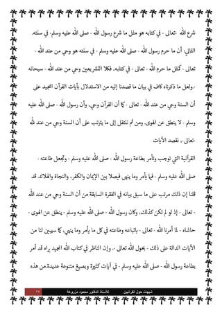 ١٦ ‫ﺷﺑﻬﺎﺕ‬
‫ﺍﻟﻘﺭﺍﻧﻳﻳﻥ‬ ‫ﺣﻭﻝ‬
‫ﻟﻸ‬
‫ﺳﺗﺎﺫ‬
‫ﻣﺯﺭﻭﻋﺔ‬ ‫ﻣﺣﻣﻭﺩ‬ ‫ﺍﻟﺩﻛﺗﻭﺭ‬
‫رمه‬ 

x‫و‬ T 

x ‫ما‬ ‫يع‬ N
 ‫يشمل‬ ‫هنا‬ ‫العام‬ ‫ق‬0‫ط‬‰
M‫وا‬ ،‫سنة‬ ‫أو‬
-
A‫وس‬ ‫عليه‬  ,‫ص‬
-
‫من‬ ©‫أ‬
‫ل‬ 

x ‫ما‬ ‫أن‬ ‫ذلك‬ ‫من‬ ‫فبان‬ ،‫لسنة‬ N
‘ ‫أو‬ ‫لقرآن‬ N
‘ ‫ذلك‬ ‫يكون‬ ‫أن‬
(١)
‫اصة‬ N
x‫و‬ ‫اعروفة‬ 

J‫التفاس‬ .‫إ‬ ‫ت‬ 

‘
¿
M‫ا‬ ‫هذه‬ 

J‫تفس‬ 


– ‫جع‬ 

G
:
،‫ازي‬‫ر‬‫وال‬ ،‫ي‬ `
}‫الز‬

 N
z‫والقرط‬
.
 ‫رسول‬
-
A‫وس‬ ‫عليه‬  ,‫ص‬
-
 ‫بقرآن‬ ‫رم‬ 

x ‫ما‬ ‫مثل‬ ‫هو‬ ‫بسنته‬ ‫رم‬ 

x ‫وما‬
-
.‫تعا‬
-
 ‫عند‬ ‫من‬ 

v‫و‬ ‫ا‬ì
-
‫سبحانه‬
.
‫عند‬ ‫من‬ 

v‫و‬ ‫السنة‬ ‫أن‬ ,‫ع‬ ‫تدل‬ 

I
z‫ال‬ ‫ت‬ 

‘
¿
M‫ا‬ ‫ومن‬

-
‫س‬
‫بحانه‬
-
 ‫رسول‬ ‫رم‬ 

x ‫ما‬ ‫أن‬ ,‫ع‬ ‫وتنص‬
-
A‫وس‬ ‫عليه‬  ,‫ص‬
-
‫ما‬ ‫مثل‬ ‫بسنته‬
 ‫عند‬ ‫من‬ ‫ا‬ì ،‫يد‬ N^‫ا‬ ‫لكتاب‬ N
‘ ‫رم‬ 

x
-
.‫تعا‬
-
 ‫قول‬
-
‫وجل‬ ‫عز‬
-
:
}
M َ 

 ِ
‫ذ‬
k
‫ال‬ ‫وا‬
ُ
‫ل‬ِ‫ت‬‫ا‬
َ
‫ق‬
َ
‫و‬ ُk َ‫م‬k
‫ر‬ َ‫ح‬ ‫ا‬ َ‫م‬
َ
‫ون‬ ُ‫م‬ِّ
‫ر‬َ ُ

x Mَ
‫و‬ ِ‫ر‬ ِ
‫خ‬
¿ ْ
M‫ا‬ ِ
‫م‬ ْ
‫و‬َ‫ي‬
ْ
‫ل‬ ِN
‘ Mَ
‫و‬ ِk$ ِN
‘
َ
‫ون‬ُ‫ن‬ ِ‫م‬ْ‫ؤ‬ُ‫ي‬
َ
‫ن‬ ِ‫م‬ ِ
ّ
‫ق‬َْ
%‫ا‬ َ 

ِ‫د‬
َ
‫ون‬ُ‫ين‬ ِ
‫د‬َ‫ي‬ Mَ
‫و‬ ُ ُ
'‫و‬ ُ
‫س‬َ
‫ر‬
َ
‫ون‬ ُ
‫ر‬ ِ‫اغ‬ َ
‫ص‬ ْ ُ
š َ
‫و‬ ٍ
‫د‬َ‫ي‬ ْ
‫ن‬َ‫ع‬
َ
‫ة‬َ‫ي‬ ْ
‫ز‬ِN
ْ
%‫ا‬ ‫وا‬
ُ
‫ط‬ ْ‫ع‬ُ‫ي‬ kI
z َ‫ح‬ َ
‫اب‬َ‫ت‬ِ‫ك‬
ْ
‫ال‬ ‫وا‬
ُ
‫وت‬
ُ
‫أ‬ َ 

 ِ
‫ذ‬
k
‫ال‬
} (
‫التوبة‬
:
٢٩
. (
‫ية‬
¿
M‫ا‬ ‫ذه‬

¡
 ‫حرم‬ ‫ما‬ ،‫ا^رمات‬ ‫من‬  
‫نوع‬ ‫ذكرت‬ ‫ة‬ 

‡‫الكر‬
-
.‫تعا‬
-
 ‫رسول‬ ‫حرم‬ ‫وما‬
-
 ,‫ص‬
A‫وس‬ ‫عليه‬
-
‫ع‬ N
‫و‬
‫حرم‬ ‫ما‬ ,‫ع‬  ‫رسول‬ ‫حرم‬ ‫ما‬ ‫عاطفة‬ ‫واحدة‬ IT N
 


–  

‫مر‬
—
M‫ا‬  
‫ب‬ ‫ت‬
‫ول‬
—
M‫ا‬ ،  

‫أمر‬ ,‫ع‬ ‫بوضوح‬ ‫يدل‬ ‫وذلك‬ ،
:
 ‫رسول‬ ‫حرم‬ ‫ما‬ ‫أن‬
-
A‫وس‬ ‫عليه‬  ,‫ص‬
-
‫ما‬ ‫وأن‬ ،‫ه‬Í‫وح‬ ‫يع‬ `
}‫الت‬ ‫ية‬ N
ë ‫من‬ ‫واحدة‬ I' 
J‫م‬ ,‫ع‬  

‫مر‬
—
M‫ا‬ ‫وأن‬ ، ‫حرم‬ ‫ما‬ ‫مثل‬ ‫هو‬
 