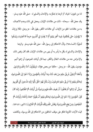 ١٩ ‫ﺷﺑﻬﺎﺕ‬
‫ﺍﻟﻘﺭﺍﻧﻳﻳﻥ‬ ‫ﺣﻭﻝ‬
‫ﻟﻸ‬
‫ﺳﺗﺎﺫ‬
‫ﻣﺯﺭﻭﻋﺔ‬ ‫ﻣﺣﻣﻭﺩ‬ ‫ﺍﻟﺩﻛﺗﻭﺭ‬
-
‫وجل‬ ‫عز‬
:
}
ْ ُ
ö
َ
‫ال‬َ ْ
ª
َ
‫أ‬ ‫وا‬
ُ
‫ل‬ِ‫ط‬ْ‫ب‬
ُ
‫ت‬ Mَ
‫و‬
َ
‫ول‬ ُ
‫س‬k
‫الر‬ ‫وا‬ ُ‫يع‬ِ‫ط‬
َ
‫أ‬َ
‫و‬ َk ‫وا‬ ُ‫يع‬ِ‫ط‬
َ
‫أ‬ ‫وا‬ُ‫ن‬ َ‫آم‬ َ 

 ِ
‫ذ‬
k
‫ال‬ ‫ا‬َ û

b
َ
‫أ‬ َ

‘
{
)

:
٣٣
. (
 ‫رسول‬ ‫بطاعة‬ ‫مر‬
—
M‫ا‬ ‫فيه‬ ‫جاء‬ ‫ما‬ ‫ذلك‬ ‫ومن‬
-
A‫وس‬ ‫عليه‬  ,‫ص‬
-
ً 
‘‫مقرو‬
 ‫بطاعة‬
-
.‫تعا‬
-
‫الفعل‬ ‫ار‬‫ر‬‫تك‬ ‫دون‬

‫أطيعوا‬

‫رسول‬ ‫طاعة‬ ‫أن‬ ,‫ع‬ ‫قاطع‬ ø‫بش‬ ‫يدل‬ è

-
A‫وس‬ ‫عليه‬  ,‫ص‬
-
 ‫طاعة‬ ‫من‬ 

¾
-
‫سبحانه‬
-
 
‫ب‬ ‫التفريق‬ ‫ل‬ 

x M ‫وأنه‬ ،
 ‫طاعة‬
-
.‫تعا‬
-
'‫رسو‬ ‫وطاعة‬
-
A‫وس‬ ‫عليه‬  ,‫ص‬
-
 ‫قول‬ ‫ذلك‬ ‫ومن‬
-
‫سبحانه‬
:
{
َ 

 ِ‫ر‬ِ‫ف‬
َ
Š
ْ
‫ال‬ û
‫ب‬ ِ
ُ

x M َk
k
‫ن‬ِ‫إ‬
َ
‫ف‬ ‫ا‬ْ
‫و‬
k
‫ل‬َ
‫و‬
َ
‫ت‬
ْ
‫ن‬ِ‫إ‬
َ
‫ف‬
َ
‫ول‬ ُ
‫س‬k
‫الر‬َ
‫و‬ َk ‫وا‬ ُ‫يع‬ِ‫ط‬
َ
‫أ‬
ْ
‫ل‬
ُ
‫ق‬
{
)
‫ان‬‫ر‬ª ‫آل‬
:
٣٢
. (

Ú‫ووا‬
 ‫رسول‬ ‫طاعة‬ ‫عن‬ .‫يتو‬ ‫الذي‬ ‫أن‬ 

C‫الكر‬ ‫النص‬ ‫من‬
-
‫عليه‬  ,‫ص‬
A‫وس‬
-
‫من‬ ‫هو‬
 

‫الŠفر‬
.
 ‫رسول‬ ‫بطاعة‬ ‫مرة‬
¿
M‫ا‬ ‫ت‬ 

‘
¿
M‫ا‬ ‫ومن‬
-
A‫وس‬ ‫عليه‬  ,‫ص‬
-
‫مر‬
—
M‫ا‬ ‫فيه‬ ‫جاء‬ ‫ما‬
‫الرسول‬ ‫بطاعة‬
-
A‫وس‬ ‫عليه‬  ,‫ص‬
-
 ‫بطاعة‬ ‫مر‬
—
M‫ا‬ ‫يسبقه‬ ‫أن‬ ‫دون‬ ،‫ابتداء‬
-
‫سبحانه‬
-
‫الرسول‬ ‫طاعة‬ ‫أن‬  
‫يب‬ ‫وذلك‬
-
A‫وس‬ ‫عليه‬  ,‫ص‬
-
$ ‫طاعة‬ ‫نفسه‬ ‫الوقت‬ 


– 

¾
-
.‫تعا‬
-
‫وحدها‬ ‫الرسول‬ ‫طاعة‬ ‫وأن‬
 ‫لطاعة‬ ‫مقياس‬
-
‫وجل‬ ‫عز‬
-
 ‫قول‬ ‫ذلك‬ ‫ومن‬
-
‫وتعال‬ ‫تبارك‬
-
:
}
َ
‫ة‬0 k
‫الص‬ ‫وا‬ ُ‫يم‬ِ‫ق‬
َ
‫أ‬َ
‫و‬
َ
‫ون‬ُ َ
ْ ُI
G ْ ُ
ö
k
‫ل‬ َ‫ع‬
َ
‫ل‬
َ
‫ول‬ ُ
‫س‬k
‫الر‬ ‫وا‬ ُ‫يع‬ِ‫ط‬
َ
‫أ‬َ
‫و‬
َ
‫ة‬
َ
u k
‫الز‬ ‫وا‬
ُ
‫آت‬َ
‫و‬
{
)
‫النور‬
:
٥٦
) .
 ‫رسول‬ ‫طاعة‬ ‫مات‬0‫ع‬ ‫ومن‬
-
A‫وس‬ ‫عليه‬  ,‫ص‬
-
‫خذ‬
—
M‫ا‬ ‫واتباعه‬
‫يعرض‬ ‫ما‬ _ 


– ‫كيمه‬
I
x‫و‬ ،‫إليه‬ ‫حتŠم‬M‫وا‬ ،‫عنه‬
 