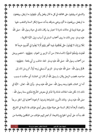 ٢٥ ‫ﺷﺑﻬﺎﺕ‬
‫ﺍﻟﻘﺭﺍﻧﻳﻳﻥ‬ ‫ﺣﻭﻝ‬
‫ﻟﻸ‬
‫ﺳﺗﺎﺫ‬
‫ﻣﺯﺭﻭﻋﺔ‬ ‫ﻣﺣﻣﻭﺩ‬ ‫ﺍﻟﺩﻛﺗﻭﺭ‬
ª 

G ‫هذا‬ ‫ثنا‬ N
x 


– ‫م‬ N
O‫اط‬ 
x  

‫الذ‬ ‫ء‬M‫هؤ‬ ‫أن‬ ‫ذلك‬ ،‫مة‬
—
M‫ا‬ ‫اع‬ N
‫وإ‬
‫م‬ 
b‫أ‬ ‫ون‬

‫قرآنيون‬

M


C‫الكر‬ ‫لقرآن‬ N
‘ ‫م‬ N
O‫اط‬ 
x ‫أن‬ 
‘ `
G‫فآ‬ ،‫القرآن‬ ‫عن‬ M‫إ‬ ‫خذون‬
—


‘
.
‫لكنا‬
-
 ‫ول‬ N
x
-
‫سبحانه‬
-

 N
z‫الن‬ ‫أحاديث‬ ‫ل‬0‫خ‬ ‫من‬ ‫حقه‬ ‫اوضوع‬ 


–‫نو‬ ‫سوف‬
-
A‫وس‬ ‫عليه‬  ,‫ص‬
-
‫ر‬ `
‘‫وآ‬
‫سبحانه‬  ‫شيئة‬ N
‡ ‫وذلك‬ ،‫م‬ I
b‫ا‬ N
O‫ش‬ ,‫ع‬ ‫الرد‬  
‫ح‬ ،‫مة‬
—
M‫ا‬ ‫اع‬ N
‫وإ‬ ‫الصحابة‬
.
[
‫ال‬ ‫ابحث‬
‫ثالث‬
:
‫م‬ 
Ñ‫طوائ‬ ‫ر‬ `
‫وأ‬ ‫السنة‬ ‫نكري‬ ‫ية‬ 

x‫التار‬ ‫ذور‬N%‫ا‬
[
‫سنة‬ ‫منكري‬  

‫ر‬ I
‘ ‫إن‬
 ‫رسول‬
-
A‫وس‬ ‫عليه‬  ,‫ص‬
-
‫رسالته‬ ‫منكري‬  

‫بتار‬ ‫يقرن‬ ‫يŠد‬
-
A‫وس‬ ‫عليه‬  ,‫ص‬
-
‫بسنته‬ ‫فالكفر‬
-
‫م‬0‫والس‬ ‫ة‬0‫الص‬ ‫عليه‬
-
‫سالته‬ N
G ‫الكفر‬  

‫قر‬ ‫هو‬
-
‫ن‬ N
‘‫متقار‬ ‫ان‬‫ر‬‫أم‬ ‫ما‬

¡
I' 
J‫م‬ ‫متساوقان‬
ً 
‘‫زما‬
ً
‫ا‬‫ر‬‫كف‬ ‫ة‬ `‡ ‫أن‬ ‫عتبار‬ N
‘ M‫إ‬ ‫تلفان‬ 

x M‫و‬ ،
ً
Ô‫ح‬  
‫ثل‬ I
£‫م‬ ‫ن‬ 
‘‫يكو‬ ‫ويŠدان‬ ،
 ‫رسول‬ ‫سنة‬ ‫فإنŠر‬ M‫وإ‬ ،‫كفر‬ ‫دون‬
-
A‫وس‬ ‫عليه‬  ,‫ص‬
-
‫إنŠر‬ ‫أن‬ Õ ،‫كفر‬ ‫دها‬ N
ë‫و‬
‫كفر‬ ‫رسالته‬
-
‫ل‬ 

x Ò ‫أنه‬ Ô‫ف‬ ،‫كذلك‬
ً
‫يعا‬ N
  

‫مر‬
—
M‫ا‬ ‫من‬ ‫زمان‬ ‫ل‬ 

x Ò ‫أنه‬ ‫به‬ A‫اس‬ ‫ومن‬
I'‫رسا‬ ‫منكري‬ ‫من‬ ‫زمان‬
 ‫رسول‬
-
A‫وس‬ ‫عليه‬  ,‫ص‬
-
‫من‬ ‫زمان‬ ‫ل‬ 

x Ò ‫فكذلك‬
‫سنته‬ ‫منكري‬
-
A‫وس‬ ‫عليه‬  ,‫ص‬
-
‫ة‬ 

J‫خ‬
—
M‫وا‬ ،‫سالته‬ N
G ‫مؤمنون‬ ‫مس›ون‬ ‫م‬ 
b
—
N
‘ ‫هم‬ª‫ز‬ ‫مع‬
‫سالته‬ N
G  
‫مؤمن‬ ‫يكونون‬ ‫كيف‬ ‫إذ‬ ،‫العجب‬ ‫مثار‬ 

¾ ‫هذه‬
-
A‫وس‬ ‫عليه‬  ,‫ص‬
-
C̀
—
M‫ا‬ ‫عدم‬ ,‫ع‬ ‫ون‬Ý‫وي‬ ،‫اتباعه‬ ‫فضون‬ 

G‫و‬ ،‫سنته‬ ‫ينكرون‬
،‫إليه‬ ‫حتŠم‬M‫وا‬ ،‫عنه‬ ‫خذ‬
 