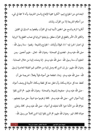 ٢٩ ‫ﺷﺑﻬﺎﺕ‬
‫ﺍﻟﻘﺭﺍﻧﻳﻳﻥ‬ ‫ﺣﻭﻝ‬
‫ﻟﻸ‬
‫ﺳﺗﺎﺫ‬
‫ﻣﺯﺭﻭﻋﺔ‬ ‫ﻣﺣﻣﻭﺩ‬ ‫ﺍﻟﺩﻛﺗﻭﺭ‬
‫و‬J̀‫ك‬
—
M‫وا‬
‫الصحابة‬ ‫كفروا‬ ‫وارج‬%‫ا‬ ‫طوائف‬ ‫من‬ ‫ن‬
-
$ N
‘
ً
‫عياذا‬
-
‫جعلهم‬ ‫من‬ ‫م‬ 
O‫م‬ ‫بل‬
‫زية‬N%‫ا‬ ‫قبول‬ ‫وعدم‬ 
 N
z‫والس‬ ‫رب‬%‫ا‬ 


–  
‫ك‬ `
}u
.
,‫ع‬ ‫تدل‬ 

I
z‫ال‬ ‫اء‬‫ر‬
¿
M‫ا‬ ‫تلك‬ ‫آخر‬ .‫إ‬
‫الفة‬ 


– š‫عند‬ ‫الحة‬ ‫والرغبة‬ ‫السنة‬ ‫إنŠر‬ ‫م‬ N
b ‫دفع‬ ‫وقد‬ ،‫م‬0‫س‬‰
M‫ا‬ ‫جادة‬ ‫عن‬ ‫حاد‬ ‫اف‬‫ر‬

x‫ا‬
‫القص‬ ‫العدوة‬ .‫إ‬  
›‫اس‬ ‫اعة‬ N

‫اعة‬ N
‫و‬ '‫ورسو‬  ,‫ع‬ ‫وا‬ I
J‫فاف‬ ،‫م‬0‫س‬‰
M‫ا‬ ‫عن‬
ً
‫بعيدا‬ ‫وى‬
‫دار‬ ‫م‬ 

O‫الف‬ ‫دار‬ ‫أن‬ ‫ون‬ 

G ‫م‬ I
b‫مهر‬ N

K ،‫الكفر‬ ‫من‬ ‫نواع‬
—
N
‘ ‫مة‬
—
M‫ا‬ 

J‫تكف‬ 


– ‫وتباروا‬ ،  
›‫اس‬
‫يقبل‬ M ،‫العرب‬ ‫كفار‬ ‫مثل‬ ‫كفار‬  
›‫اس‬ ‫يع‬ N
 ‫وأن‬ ‫طفال‬
—
M‫وا‬ ‫النساء‬ ‫ا‬ 

O‫ف‬ ‫يقتل‬ ،‫حرب‬
‫القتل‬ ‫أو‬ ‫م‬0‫س‬‰M‫ا‬ M‫إ‬ ‫م‬ 
O‫م‬
.
‫حŠم‬
—
M‫ا‬ 


– ‫أما‬
‫ليس‬ ‫نه‬
—
M ‫ا^صن‬ 


¢‫ا‬‫ز‬‫ال‬ 


– N
Ù‫الر‬ ‫أنكروا‬ ‫فقد‬
‫ال}قة‬ 


– ‫رز‬% N
‘ ‫مة‬
—
M‫ا‬ ‫اع‬ N
‫وإ‬ ‫السنة‬ 


– ‫ورد‬ ‫ما‬ ‫موا‬ I
J‫يل‬ Ò‫و‬ ‫ال}قة‬ ‫حد‬ ‫وأقاموا‬ ،‫القرآن‬ 


–
 ‫أمر‬ 

I
z‫ال‬ ‫مانة‬
—
M‫ا‬ ‫كفر‬ ‫استحلوا‬ Õ ،‫الرسغ‬ ‫من‬ ‫اليد‬ ‫قطع‬ ‫وكذلك‬ ‫ا‬ N
b‫ونصا‬
-
.‫تعا‬
-
‫أما‬ _‫أ‬ ‫ل‬ 

x ‫كون‬ `
}‫م‬  
›‫اس‬ ‫أن‬ ‫وا‬ª‫وز‬ ‫ا‬ —
b‫دا‬
—
N
‘
‫م‬ 
O‫م‬ ‫فريق‬ ‫وأجاز‬ ،‫م‬ I
b 
‘
-
‫ايمونية‬
-
‫ا^رمات‬ ‫ن‬ 
ù ‫يذكرهن‬ Ò ‫القرآن‬ ‫ن‬
—
M ،  N
M‫ا‬ ‫وبنت‬ ،‫البنت‬ ‫بنت‬ ‫نŠح‬
.
‫من‬ ‫ذلك‬ 

J‫غ‬ .‫إ‬
‫م‬ 
b‫أ‬ ‫بسبب‬ ‫يعة‬ `
}‫ال‬ ‫أحŠم‬ 


–‫و‬ ،  

‫الد‬ ‫أصول‬ 


– ‫فيه‬ ‫وقعوا‬ ‫الذي‬ ‫والزيغ‬ ‫ل‬0‫الض‬ ‫أنواع‬


‘‫وقضا‬ ‫م‬QŠ‫أح‬ ‫خذون‬
—


‘ ‫م‬ 
b‫أ‬ ‫وا‬ª‫وز‬ ،‫اطهرة‬ ‫النبوية‬ ‫السنة‬ ‫رفضوا‬
،‫القرآن‬ ‫عن‬ ‫م‬ 
O‫دي‬
‫القاهر‬ ‫عبد‬ ‫يقول‬ ،
ً


‘‫ر‬ 
ú ‫ذوها‬ I
x‫وا‬ ‫السنة‬ ‫نبذوا‬ ‫يوم‬ ‫ونبذوه‬ ‫القرآن‬ ‫بذوا‬ 
‘ ‫م‬ 
b‫أ‬ ‫ع›وا‬ ‫وما‬
 